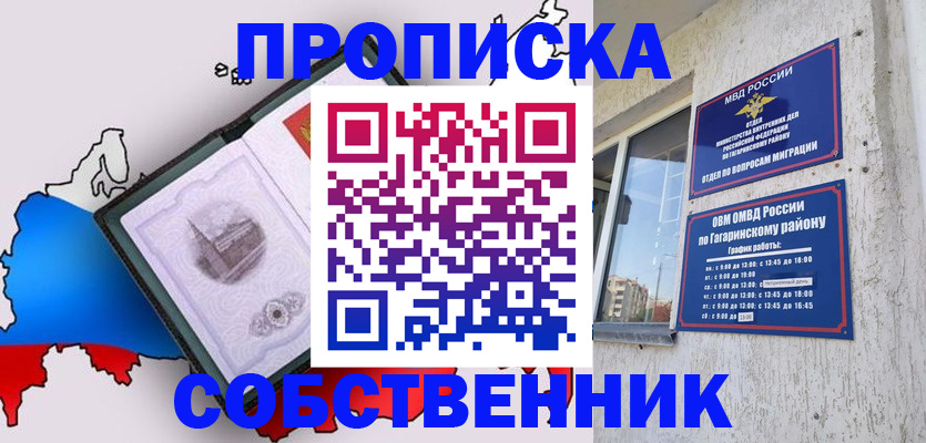 временная прописка в Камышине