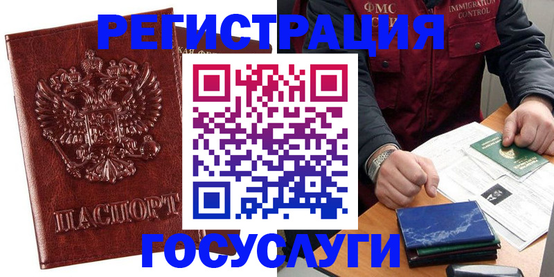 временная регистрация законно в Камышине