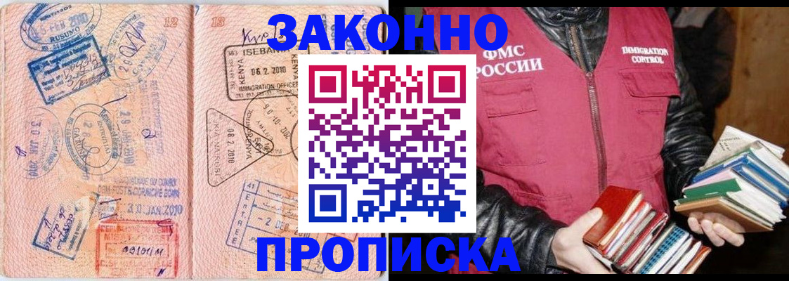 купить прописку в Камышине