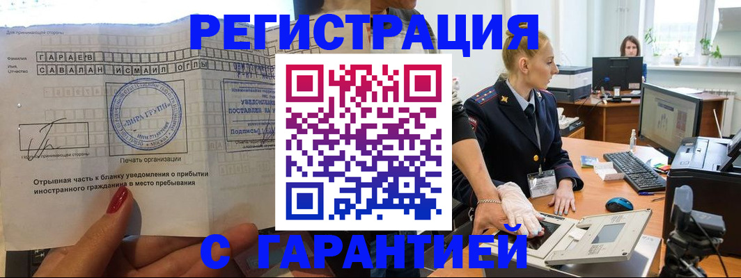 временная регистрация надежно в Камышине