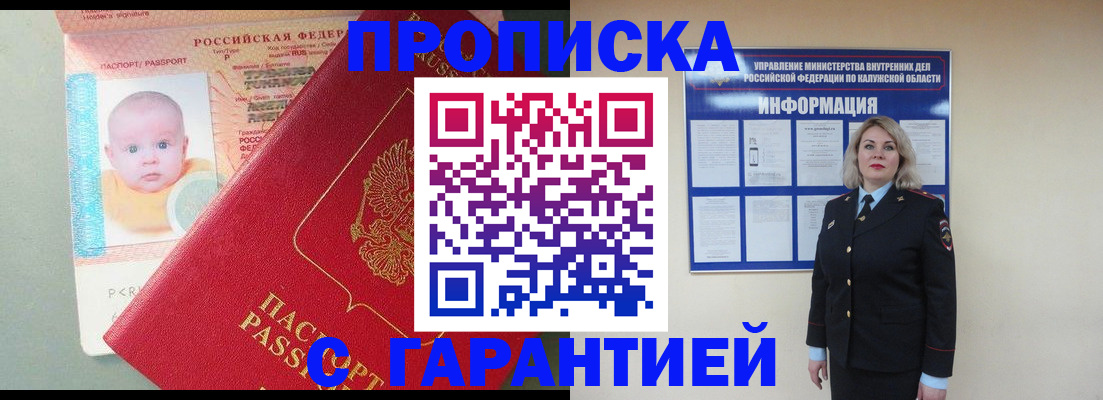 прописка от собственника в Камышине